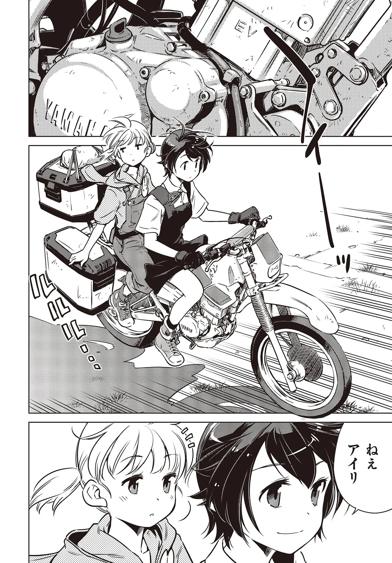 『終末ツーリング』第2話(46/48)