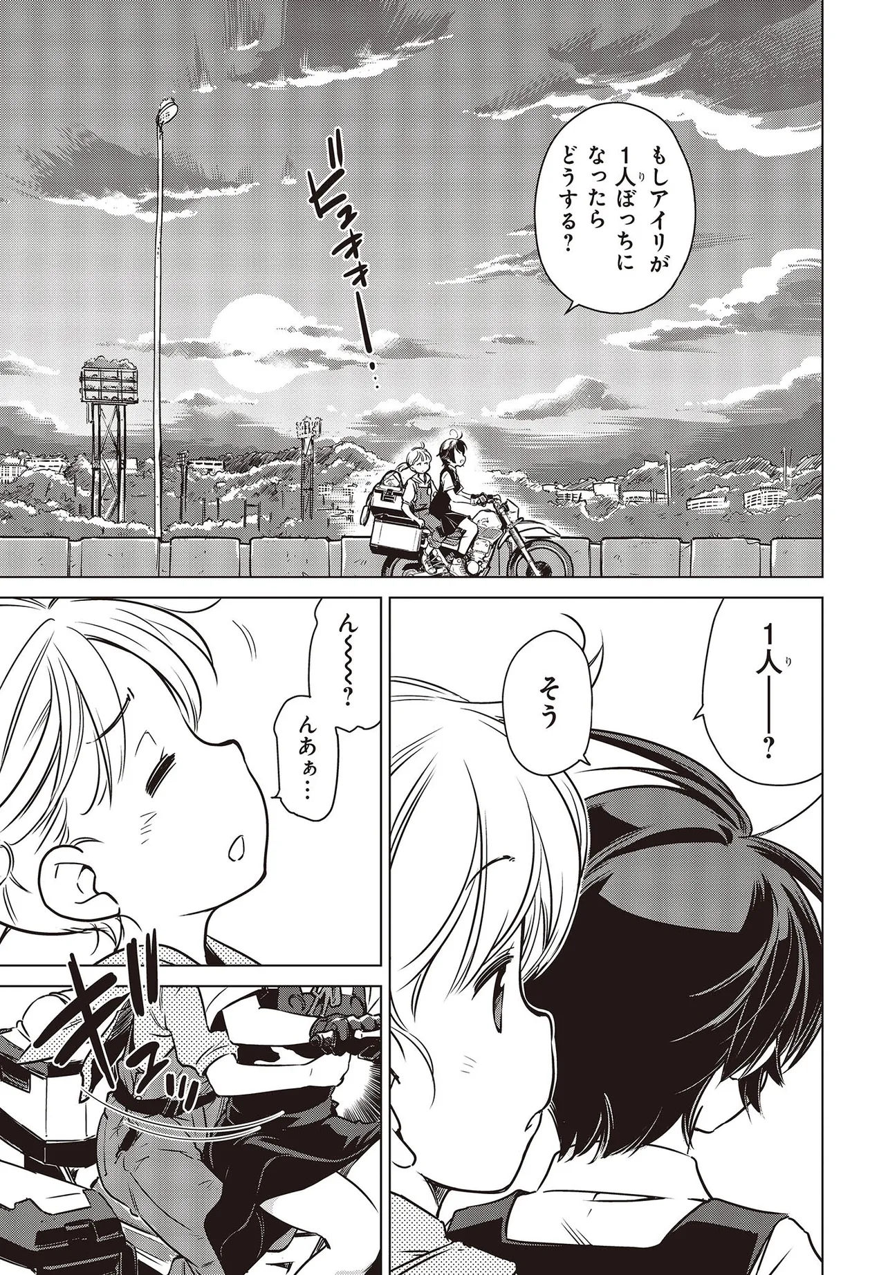 『終末ツーリング』第2話(47/48)