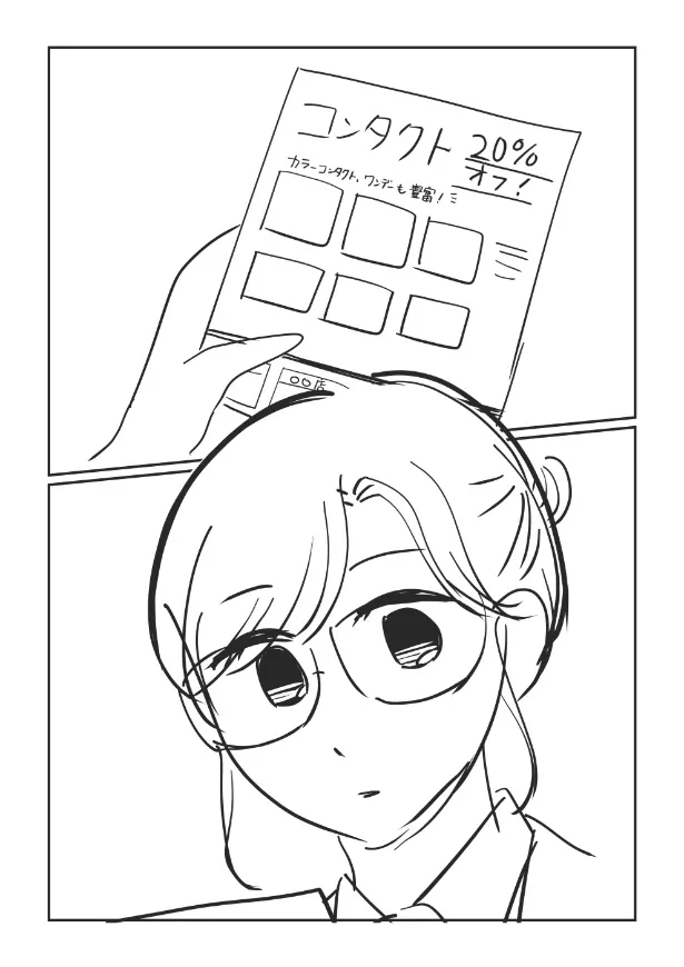 『コンタクトにしない理由』(1／4)