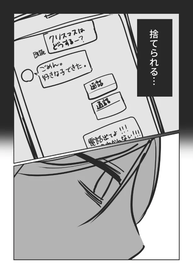 『チラシみたいに捨てられる』(3／3)