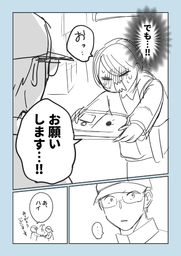 『31歳コルセン派遣OLが勇気を出した結果』(3／4)