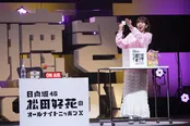 日向坂46の松田好花
