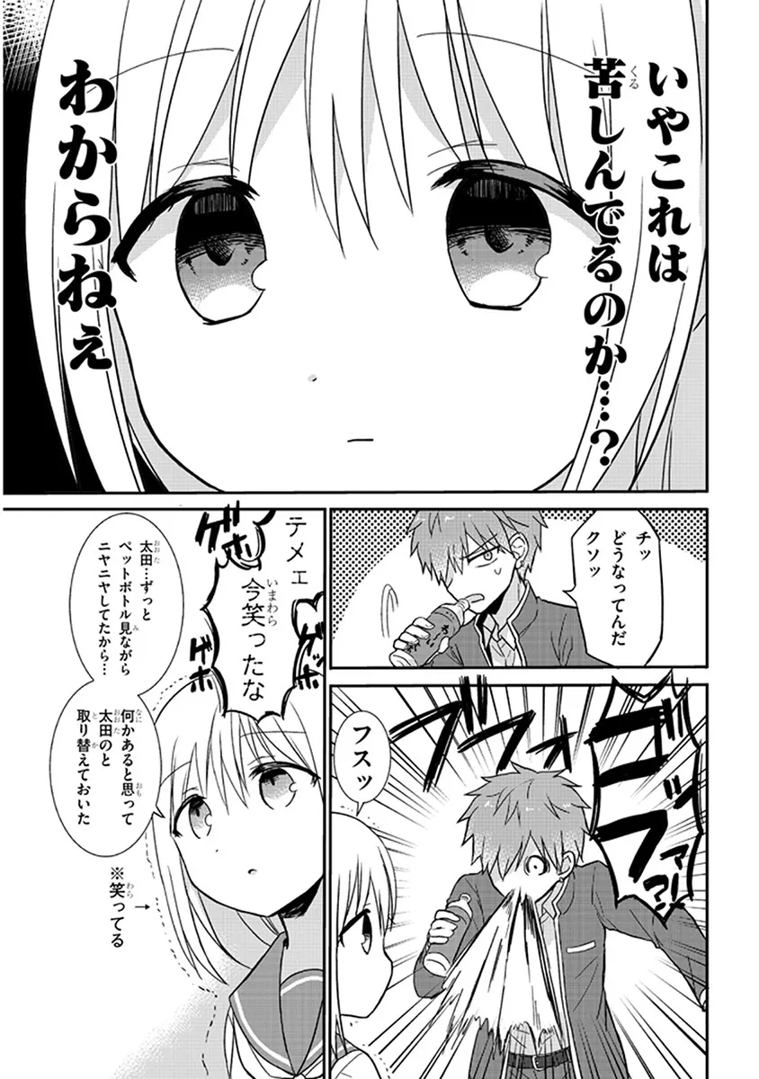 『顔に出ない柏田さんと顔に出る太田君』第1話(7/10)