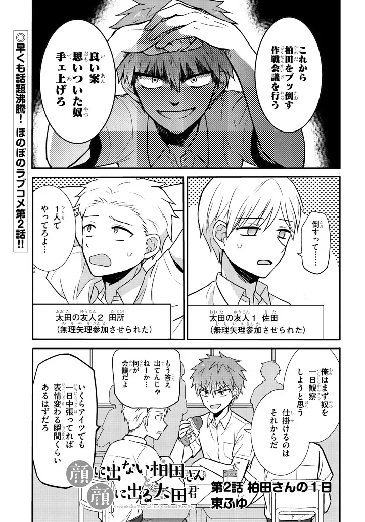 『顔に出ない柏田さんと顔に出る太田君』第2話(1/8)