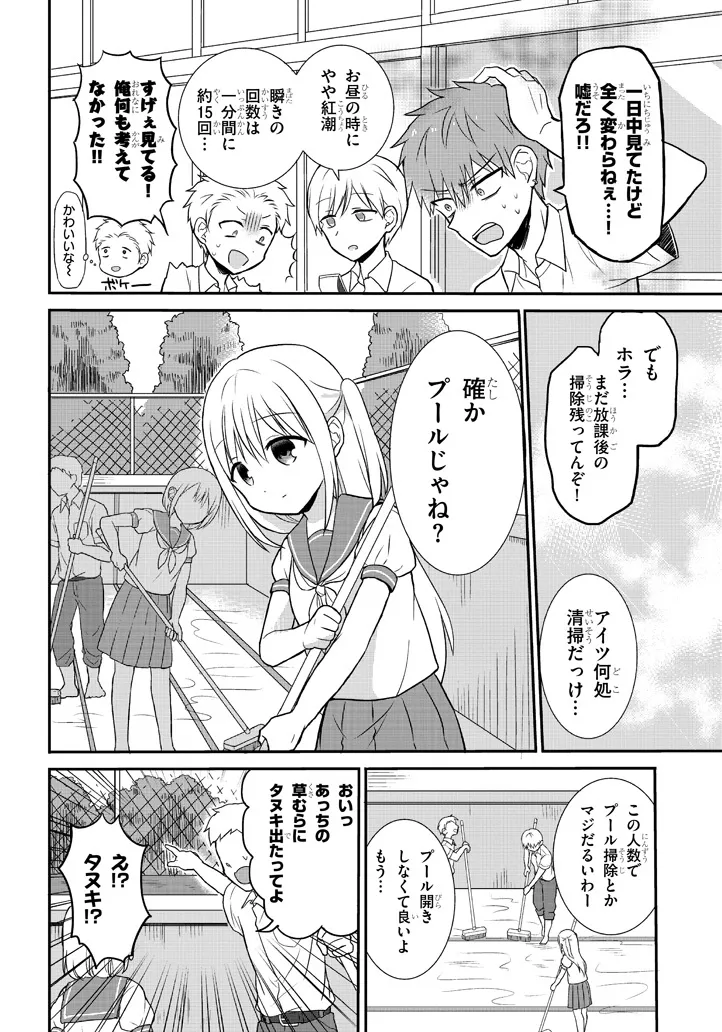 『顔に出ない柏田さんと顔に出る太田君』第2話(4/8)