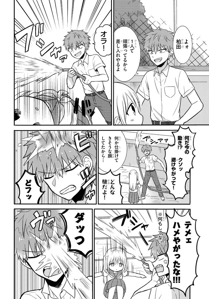 『顔に出ない柏田さんと顔に出る太田君』第2話(6/8)