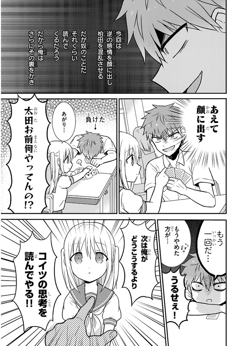 『顔に出ない柏田さんと顔に出る太田君』第3話(3/8)