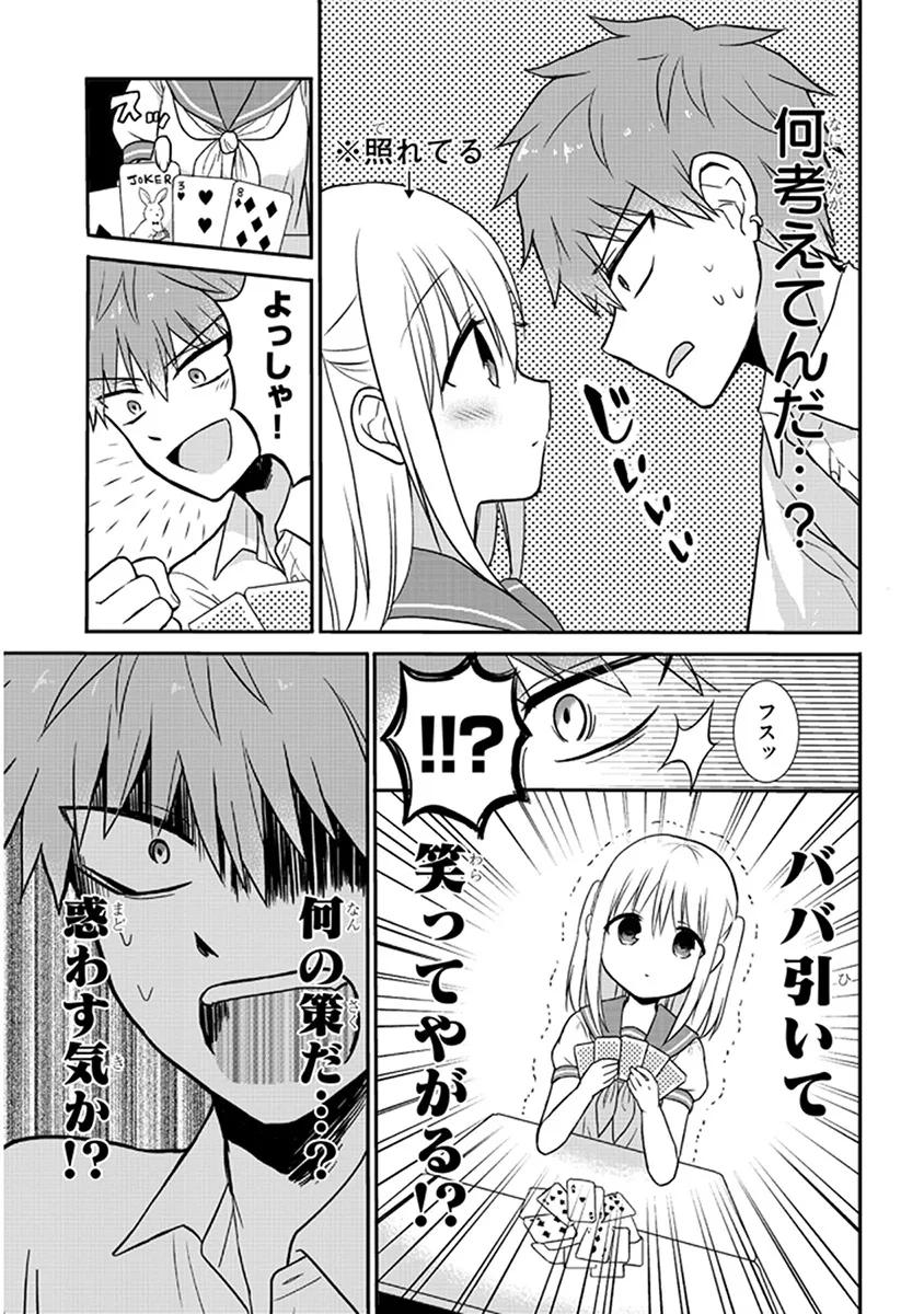 『顔に出ない柏田さんと顔に出る太田君』第3話(7/8)