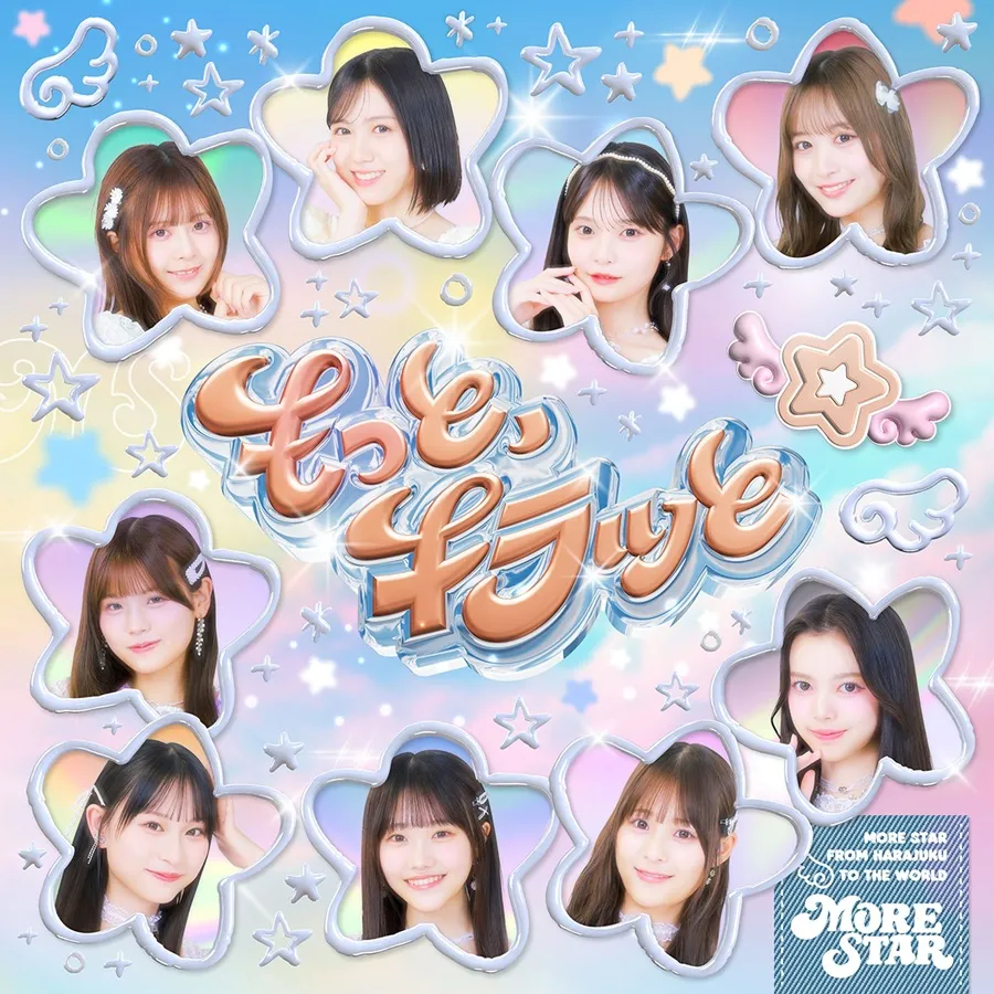 MORE STAR 2nd Digital Single「ハグ！」