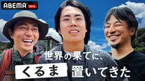令和ロマン・くるまが“慶應大学中退”した理由を告白「なんかリセットしちゃう癖がある」＜世界の果てに、くるま置いてきた＞