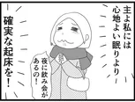 【漫画】介護士のウメ、眠れない利用者に真摯に寄り添う「お尻ふきます!!」(152)不眠症のマリコさん(後編)
