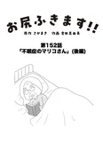 【漫画】介護士のウメ、眠れない利用者に真摯に寄り添う「お尻ふきます!!」(152)不眠症のマリコさん(後編)
