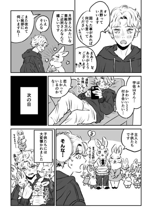 『うさぎがやって来た』(2／2)