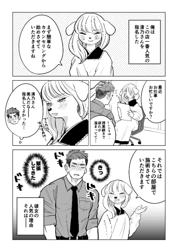 『わんこお姉さんの肉球マッサージ』(2／4)