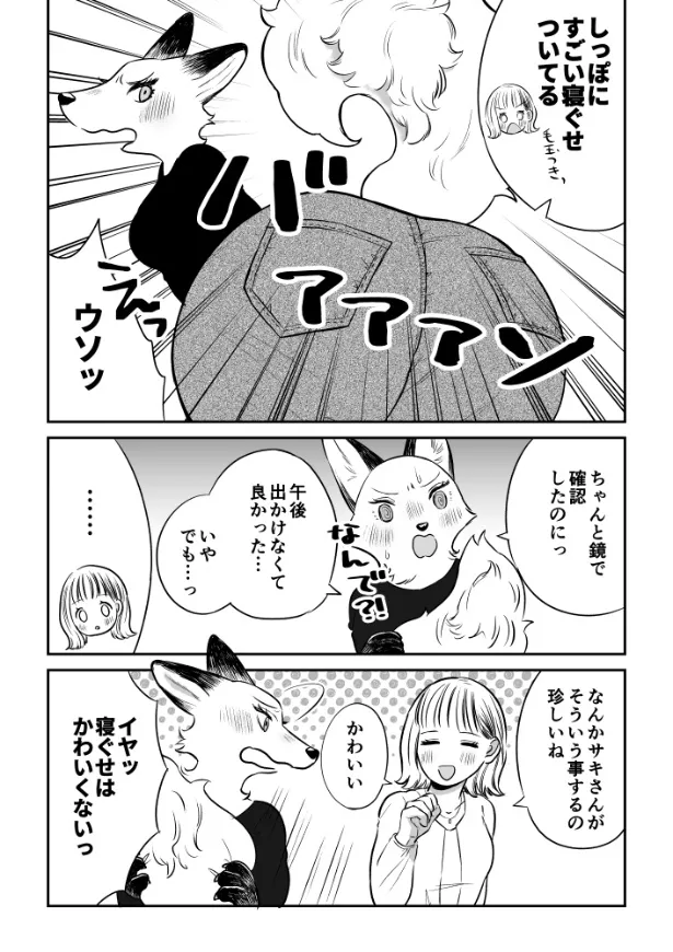 『狐のお姉さんとルームシェア』(3／4)