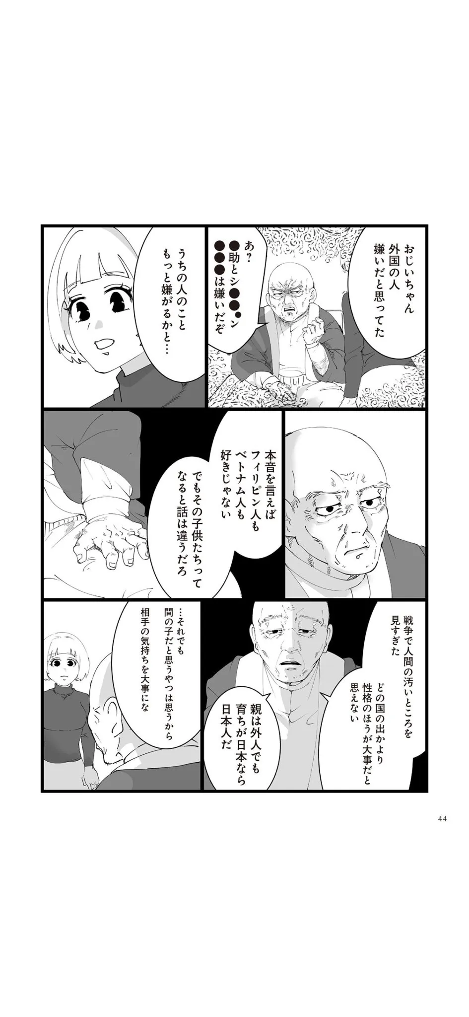 『私たちに「戦後」はなかった-日常を戦場にするPTSD-』(4／34)
