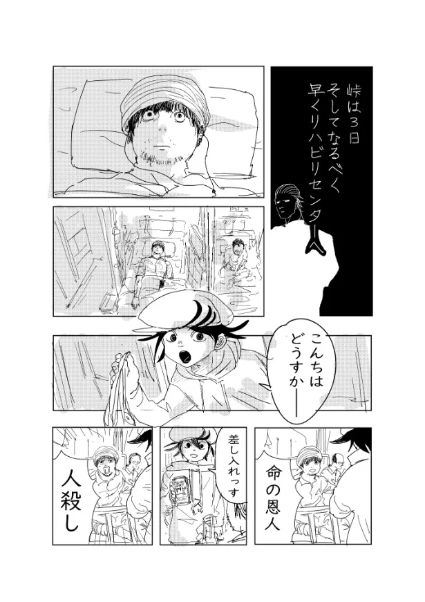 『絵が下手になったと思ったら脳梗塞でした』4話(1／5)