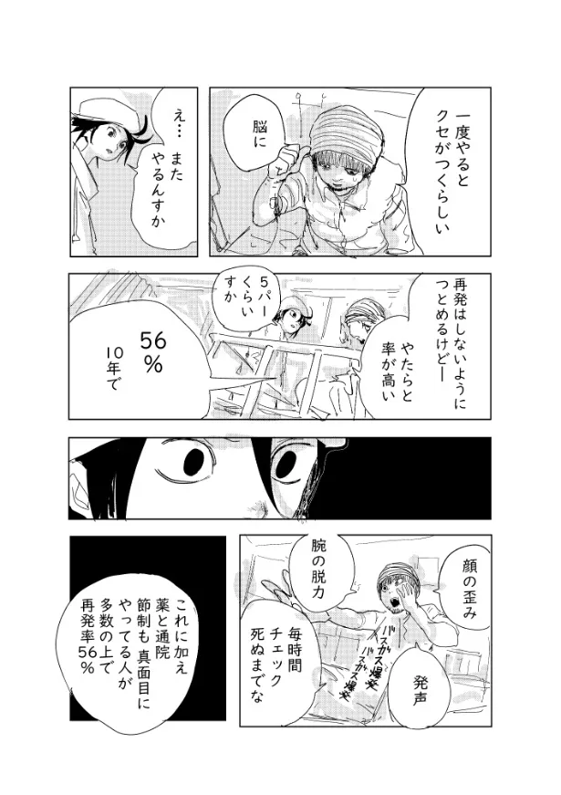 『絵が下手になったと思ったら脳梗塞でした』4話(3／5)