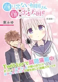 『顔に出ない柏田さんと顔に出る太田君』第1話(1/10)