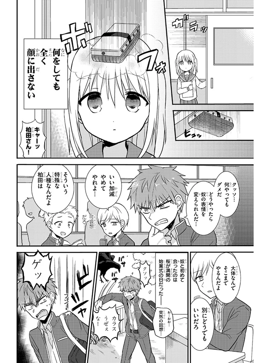 『顔に出ない柏田さんと顔に出る太田君』第1話(4/10)