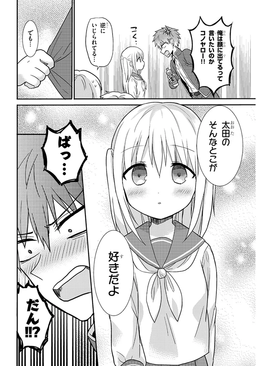 『顔に出ない柏田さんと顔に出る太田君』第1話(8/10)