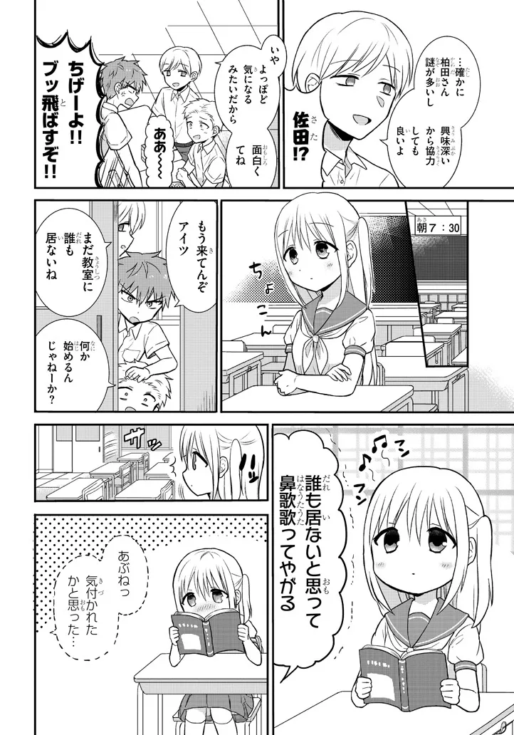 『顔に出ない柏田さんと顔に出る太田君』第2話(2/8)