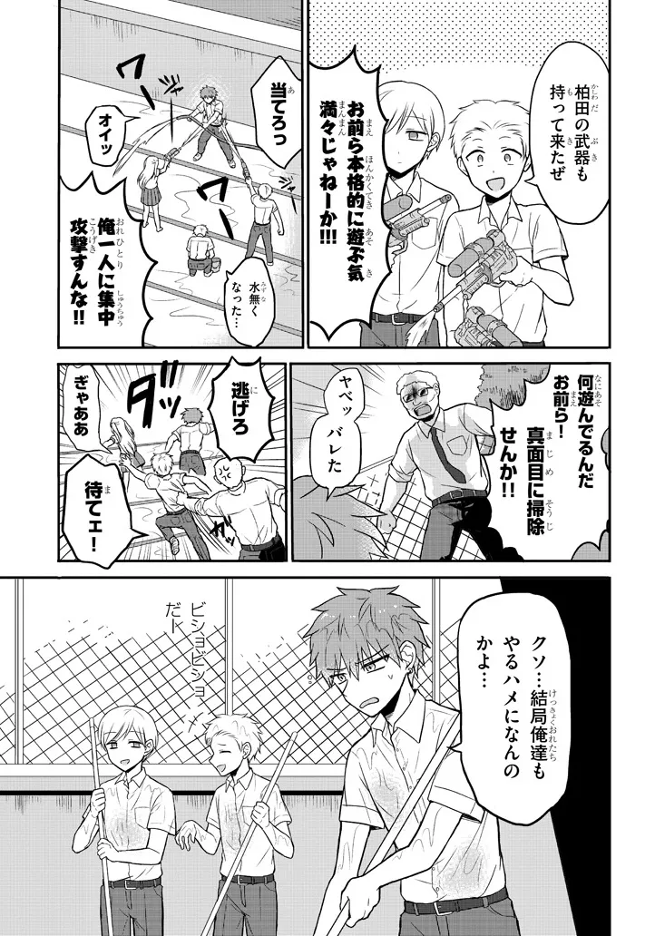 『顔に出ない柏田さんと顔に出る太田君』第2話(7/8)