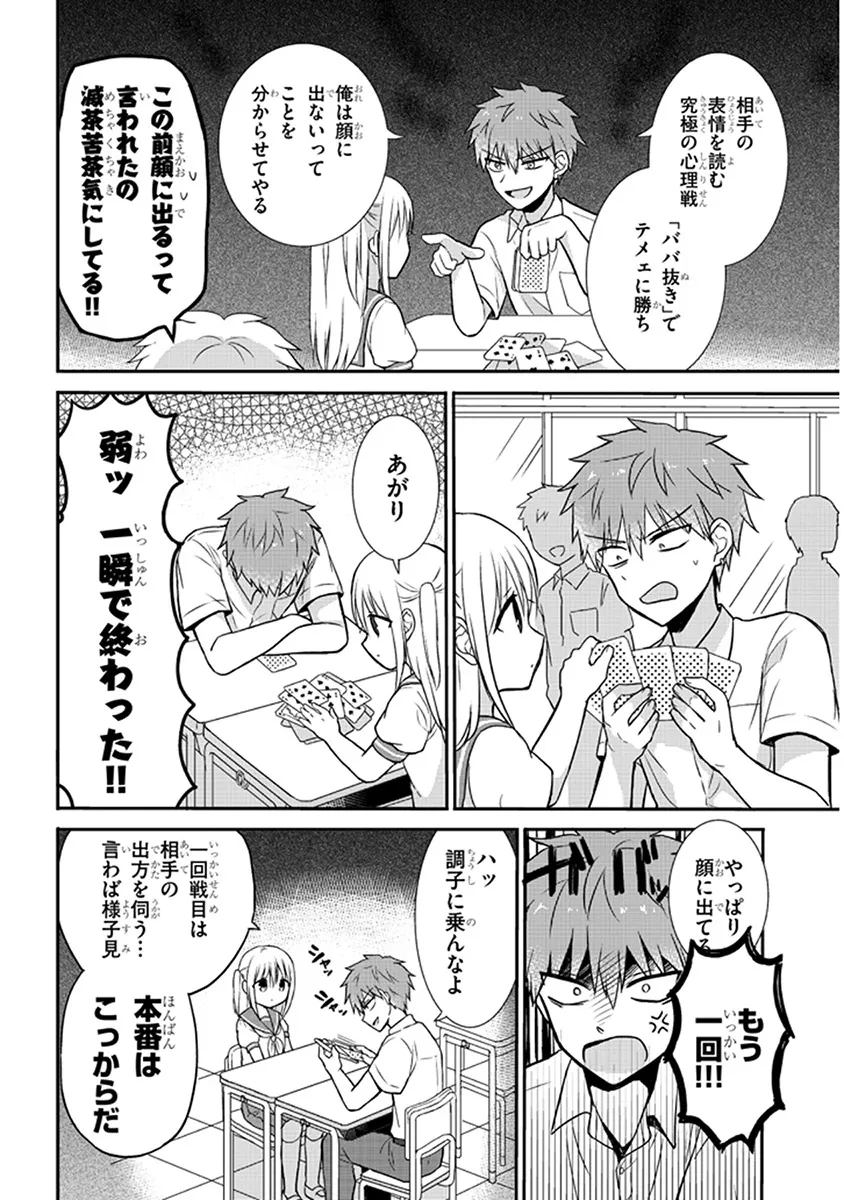 『顔に出ない柏田さんと顔に出る太田君』第3話(2/8)