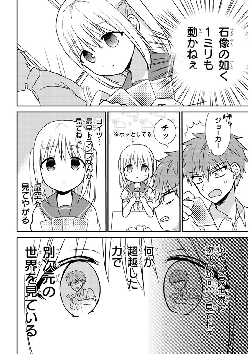 『顔に出ない柏田さんと顔に出る太田君』第3話(6/8)