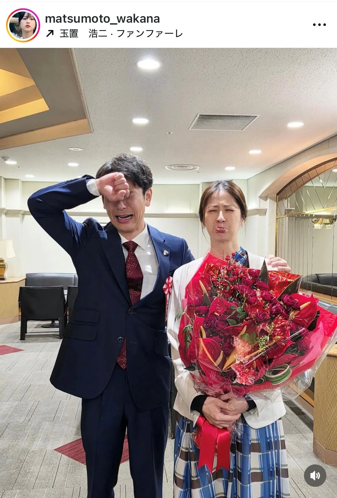 大きな花束を抱えた松本若菜＆号泣スタイルの妻夫木聡