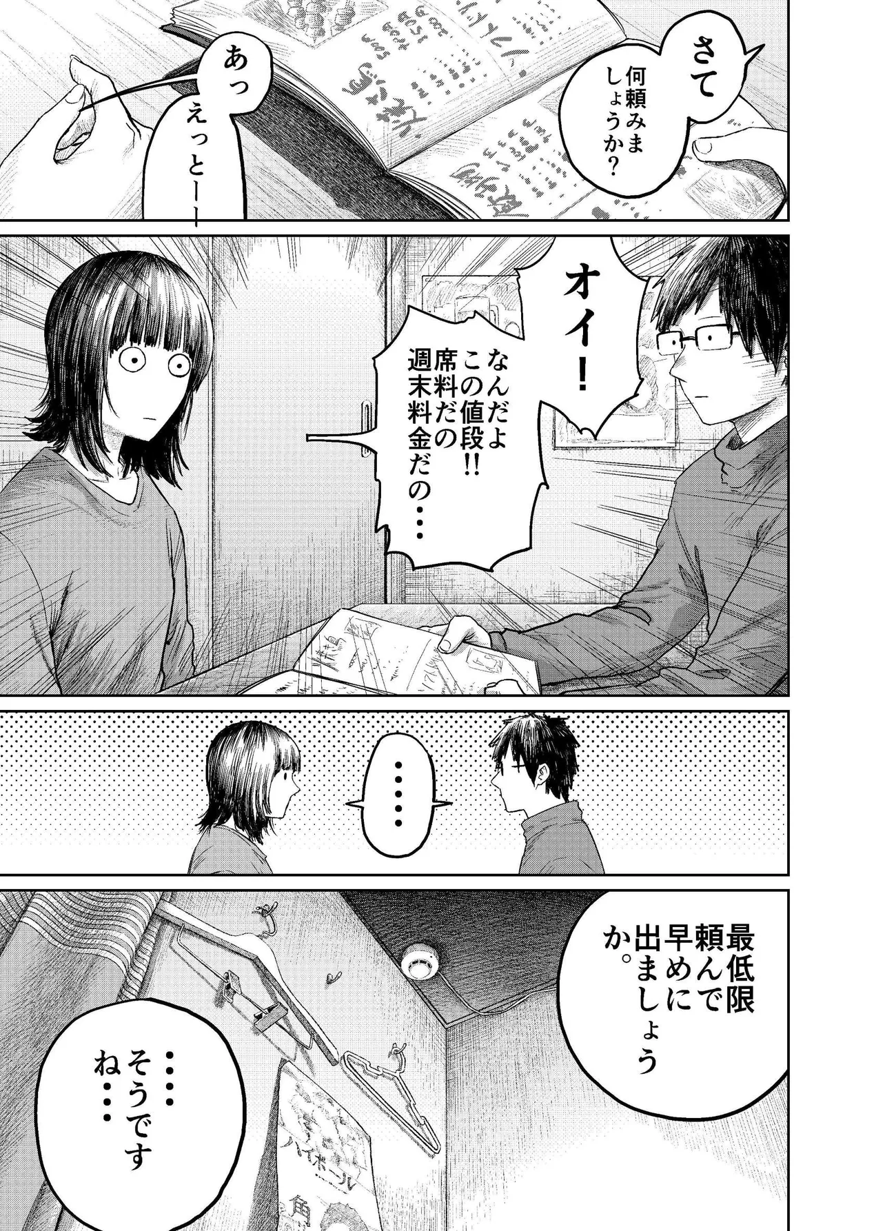 『東京アネクメネ』(11／25)