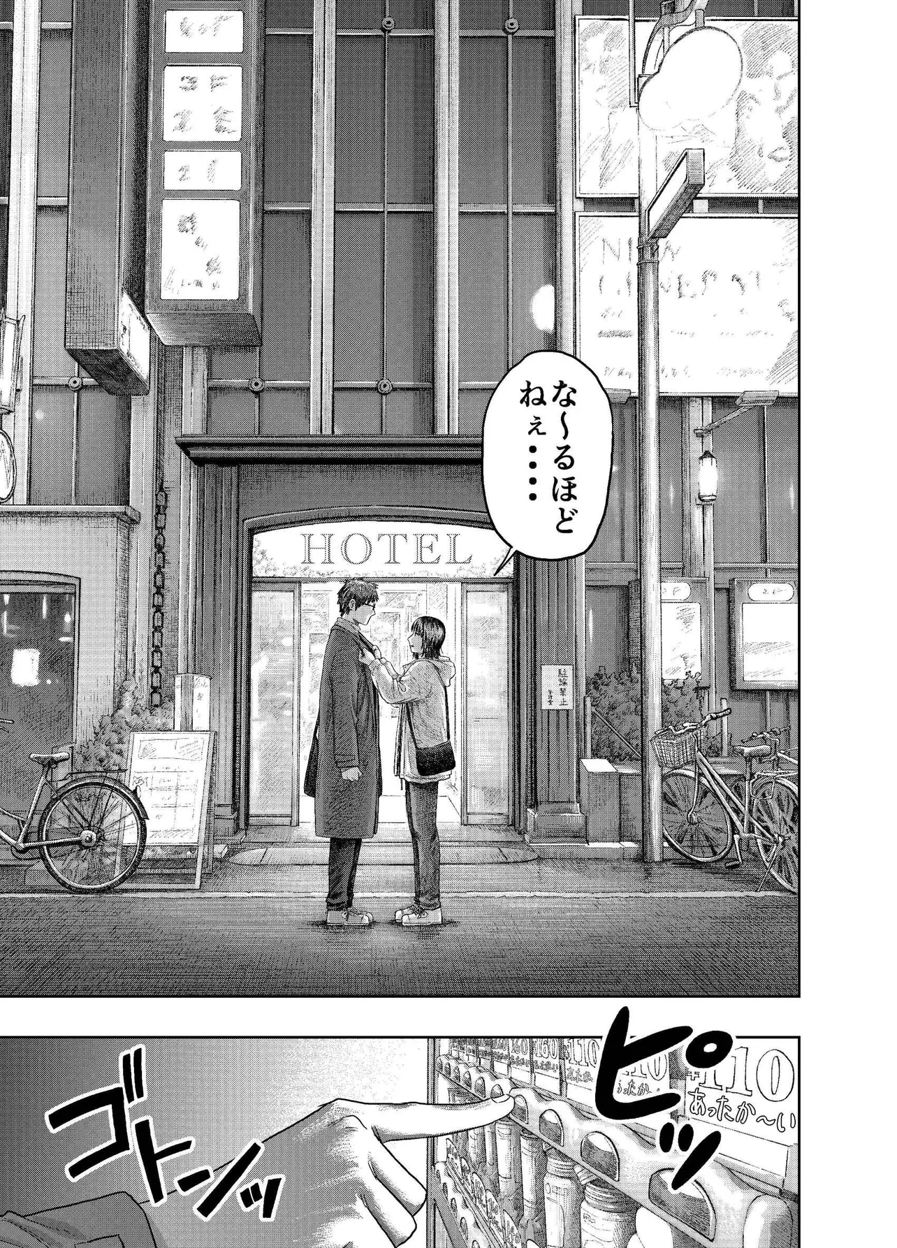 『東京アネクメネ』(17／25)