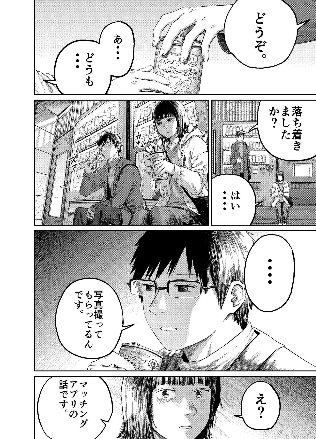 『東京アネクメネ』(18／25)