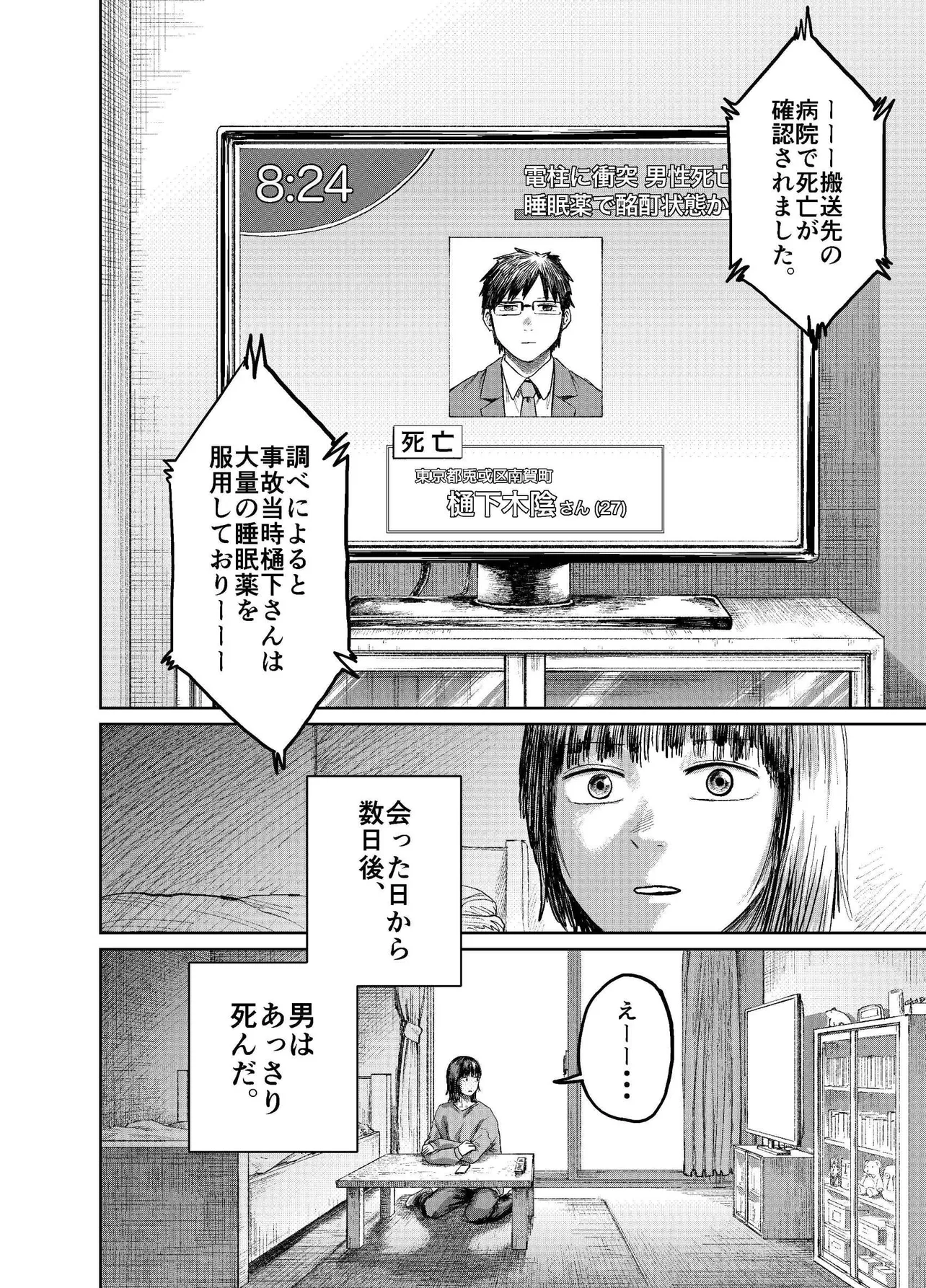 『東京アネクメネ』(23/25)