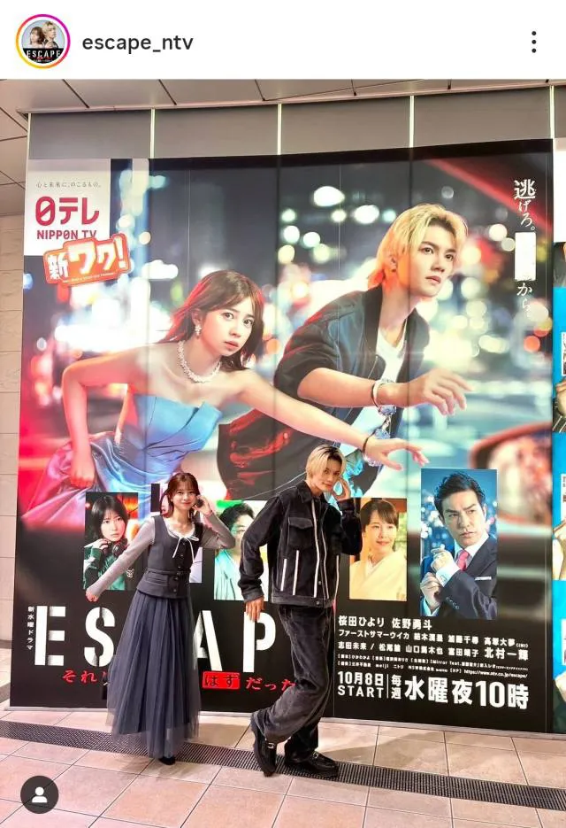 佐野勇斗＆桜田ひより、超巨大ポスター背景に2人で“エスケイプポーズ”披露