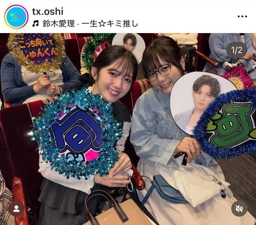 鈴木愛理&東雲うみ、最前席で推し活ショット