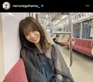 長濱ねる、電車内でこちらを見つめる“はにかみ”ショット公開