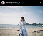 ※長濱ねるオフィシャルInstagram(nerunagahama_)より