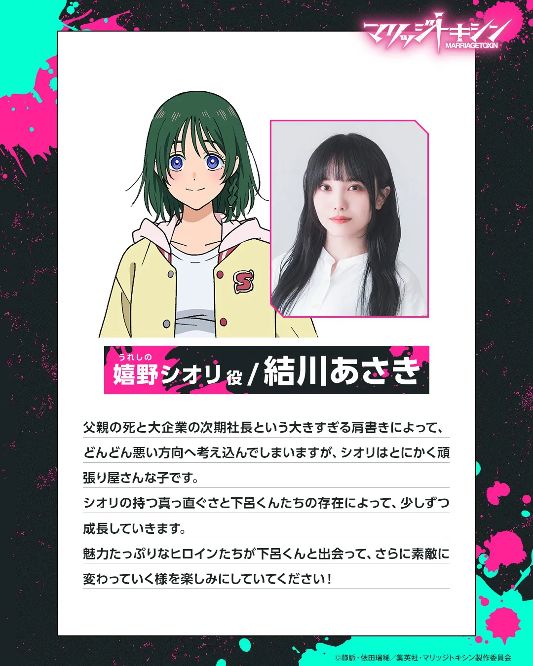 アニメ「マリッジトキシン」追加キャストに6人が決定