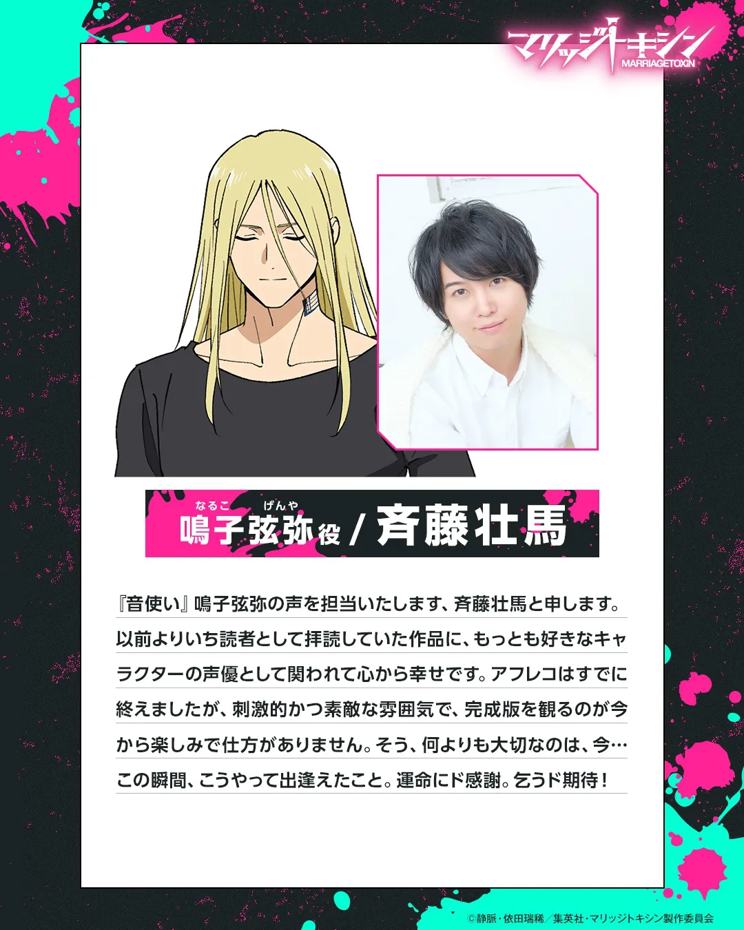 アニメ「マリッジトキシン」追加キャストに6人が決定