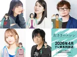 TVアニメ「左ききのエレン」追加キャスト5名が決定
