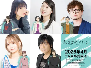 TVアニメ「左ききのエレン」、石川由依、関根明良、興津和幸、天海由梨奈、遊佐浩二らが追加キャストに