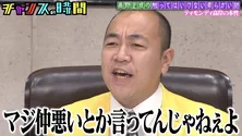 人気コンビの不仲説暴露に、きしたかの高野激昂「ダメだよ、これは！」「太陽でやってんだ！」＜チャンスの時間＞