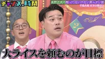 人気コンビの不仲説暴露に、きしたかの高野激昂「ダメだよ、これは！」「太陽でやってんだ！」＜チャンスの時間＞