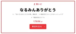 【写真を見る】12月11日～17日の“視聴熱”熱トピは「先に生まれただけの僕」に関するワードが
