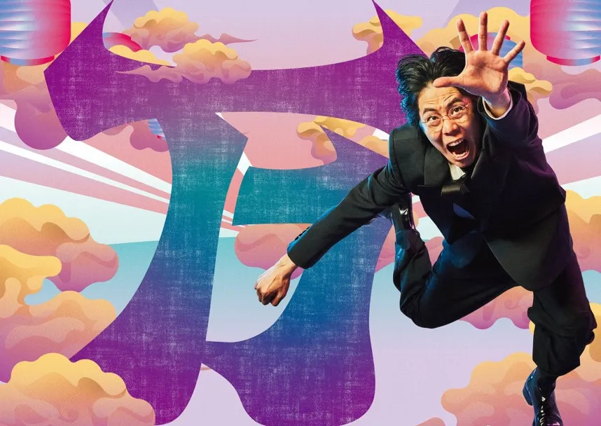 六本木で掲出中の令和ロマン「漫才万歳」ポスター