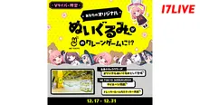 Vライバー限定イベント「あなたのオリジナルぬいぐるみが“ME TOKYO”のクレーンゲームに!?」