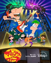 コメディアニメ「フィニアスとファーブ」シーズン5、キービジュアル&予告編公開 最高の夏休みを過ごすべく発明品を作る