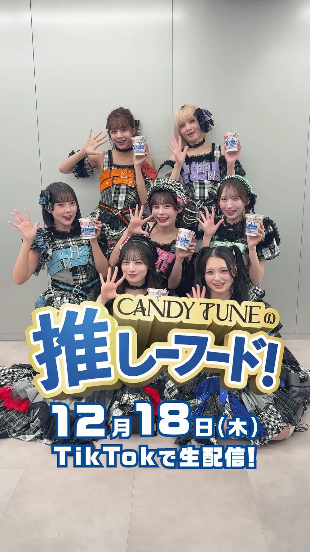 CANDY TUNEが「倍倍FIGHT!」のリズムに合わせて生配信をお知らせ