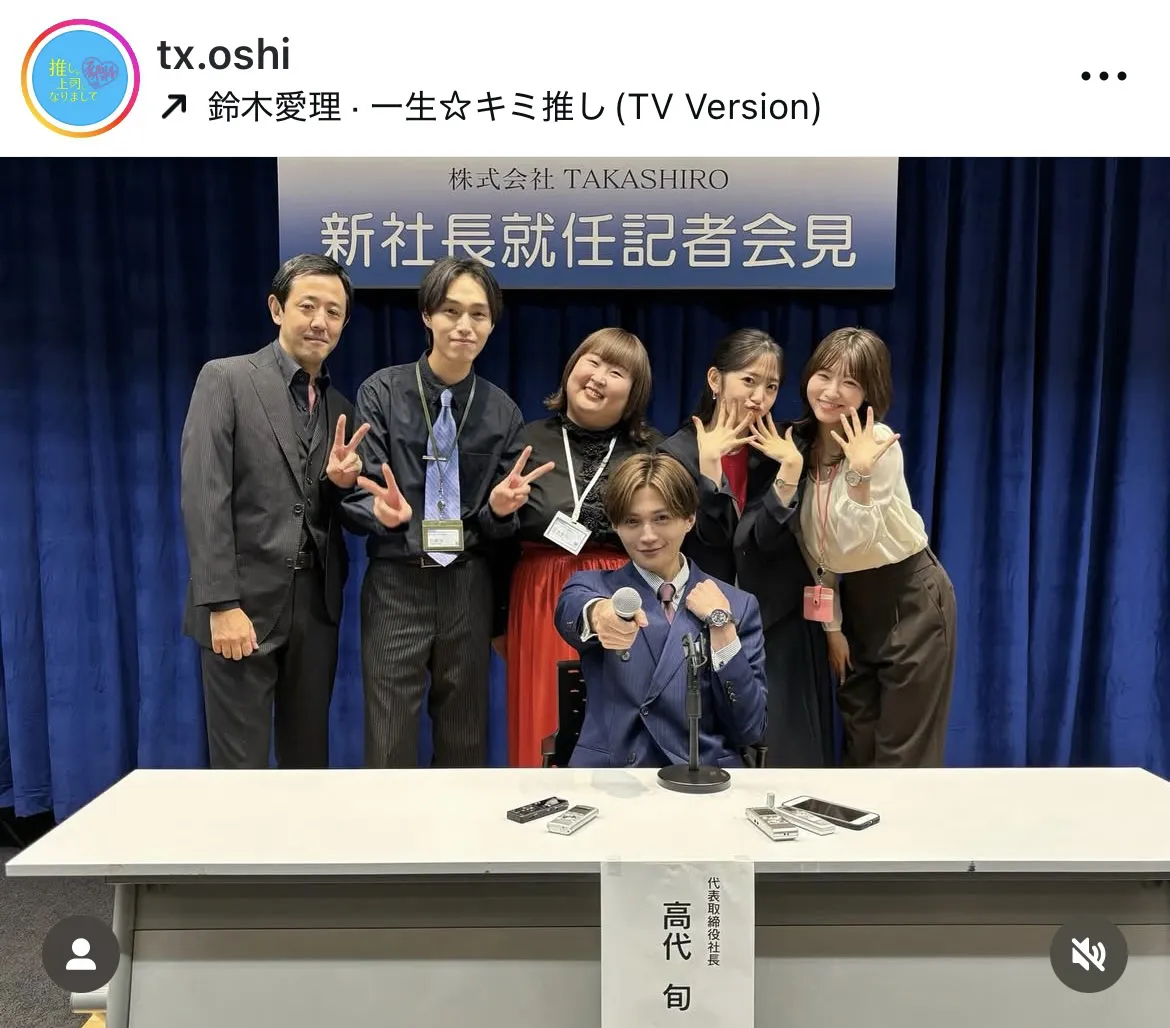 八木勇征＆鈴木愛理ら、記者会見後オフショット